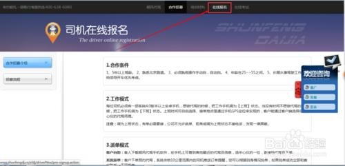 代駕司機報名流程