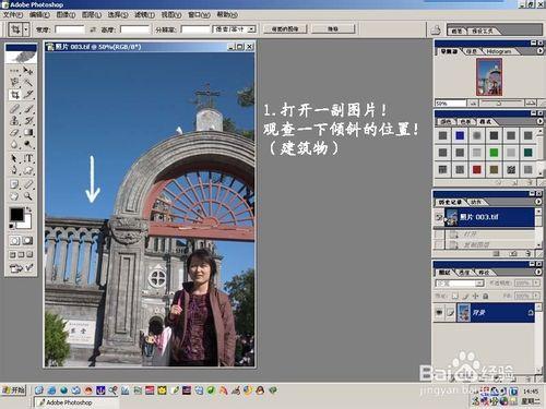 Photoshop糾正歪斜照片方法和技巧