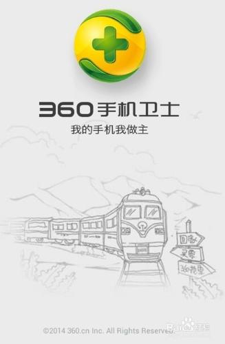 360手機衛士如何防止電話偷撥