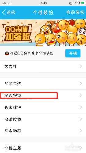 QQ怎麼設定聊天字型！！