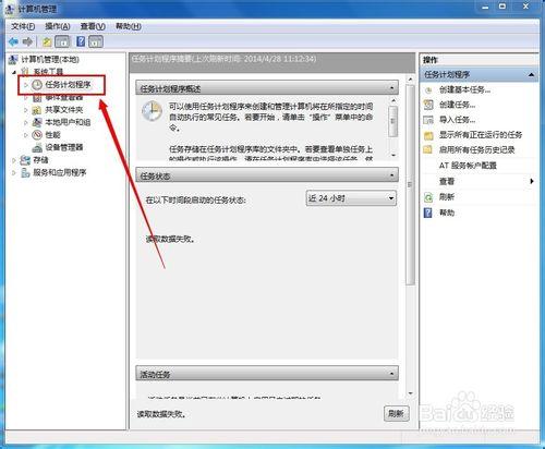 Win7如何在指定時間自動開啟軟體，文件？