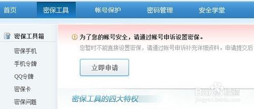 QQ號如何上二代密保，QQ如何申訴上二代密保