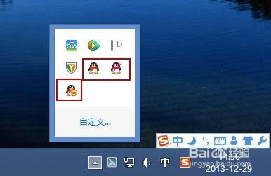 如何讓QQ在工作列的圖示隱藏