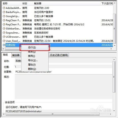 Win7如何在指定時間自動開啟軟體，文件？