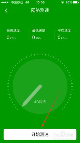 360手機衛士怎麼測網速