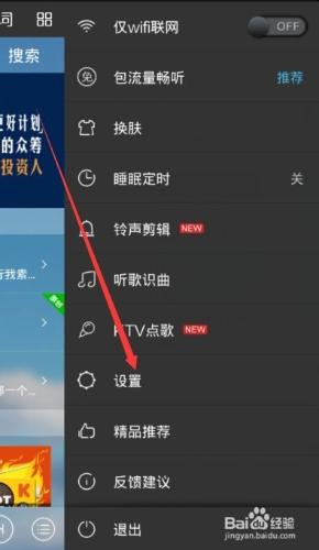 酷我音樂如何關閉聽音樂用酷我