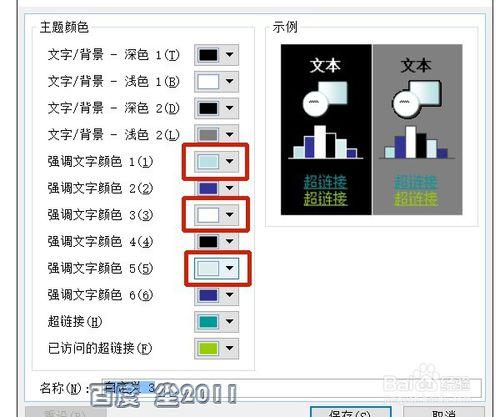 PPT怎樣統一更改文件內顏色