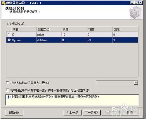 sql2008 計劃自動建立資料庫分割槽