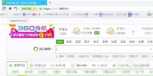 如何去掉360導航主頁？360瀏覽器如何修改主頁？
