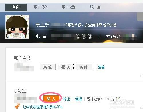 支付寶餘額如何轉入餘額寶？
