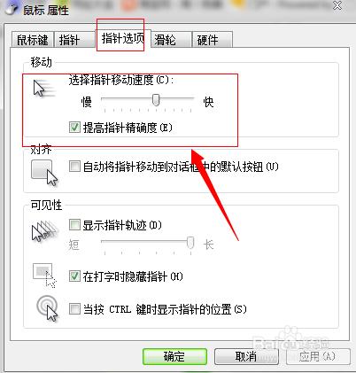 【電腦知識】：[9]如何設定滑鼠指標更靈敏