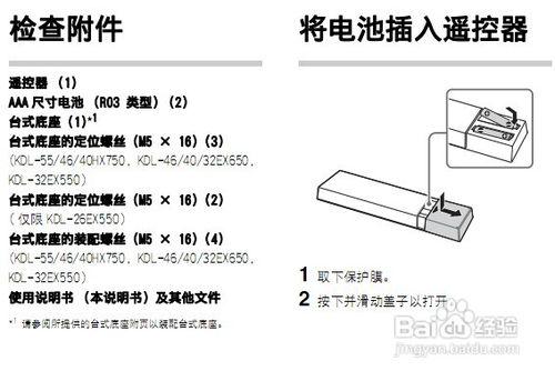 【說明書】索尼（SONY)KDL-32EX550液晶電視