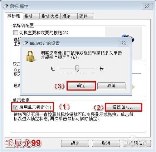 Windows7系統滑鼠的設定和靈敏度的調節