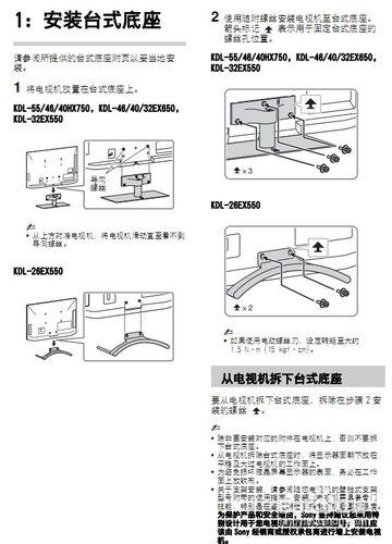 【說明書】索尼（SONY)KDL-32EX550液晶電視