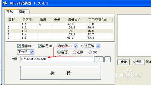 如何使用Ghost安裝器