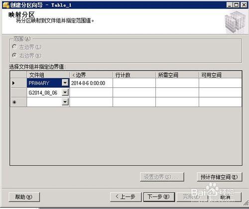 sql2008 計劃自動建立資料庫分割槽