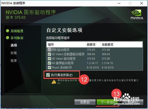 解決GeForceExperience無法聯網和更新驅動問題