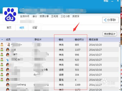 QQ群等級積分怎麼刷