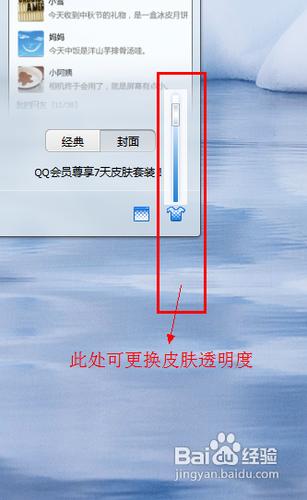 QQ2013怎麼換面板