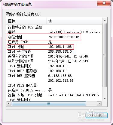 區域網IP地址查詢