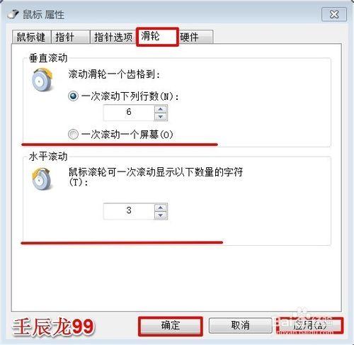 Windows7系統滑鼠的設定和靈敏度的調節