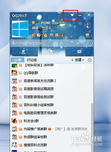 QQ2013怎麼換面板