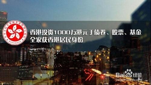 投資移民香港的1000萬淨資產怎麼提供？