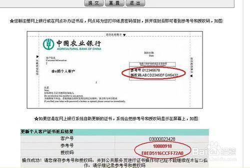 農行k寶提示證書無效解決辦法—網銀天地融二代