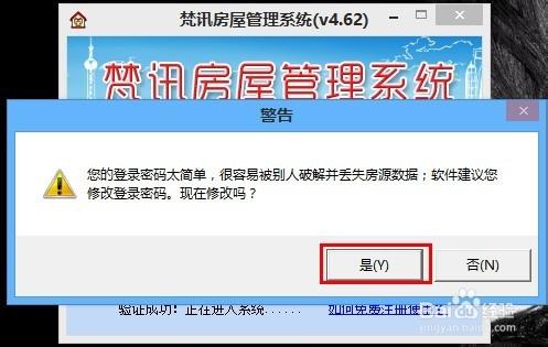 免費中介房屋系統修改和重置密碼