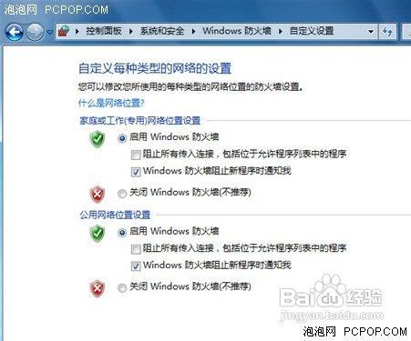 教你用防火牆何必捨近求遠Win7自帶防火牆