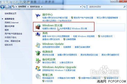 教你用防火牆何必捨近求遠Win7自帶防火牆
