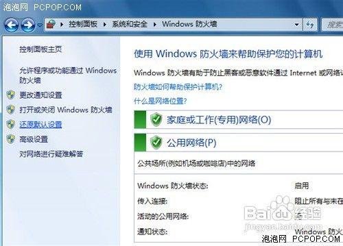 教你用防火牆何必捨近求遠Win7自帶防火牆