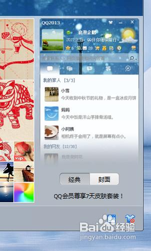 QQ2013怎麼換面板