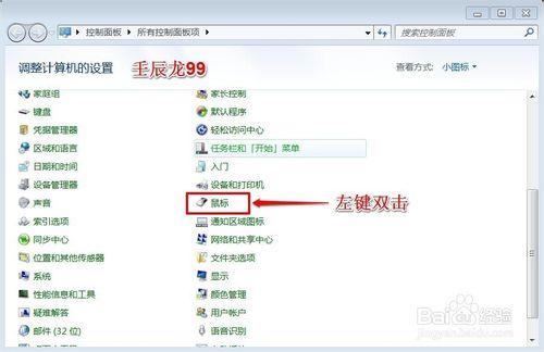 Windows7系統滑鼠的設定和靈敏度的調節