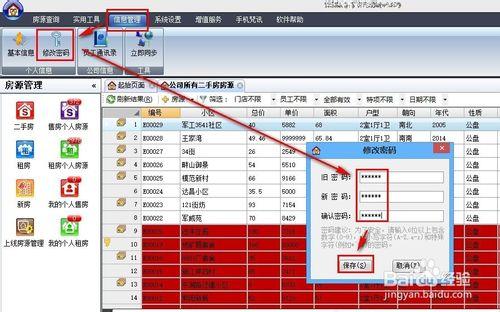 免費中介房屋系統修改和重置密碼