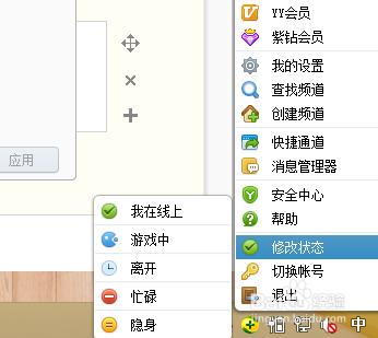 yy怎樣修改狀態