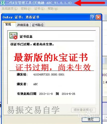 農行k寶提示證書無效解決辦法—網銀天地融二代