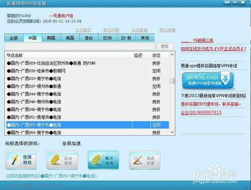 怎麼使用win7電腦轉換IP地址