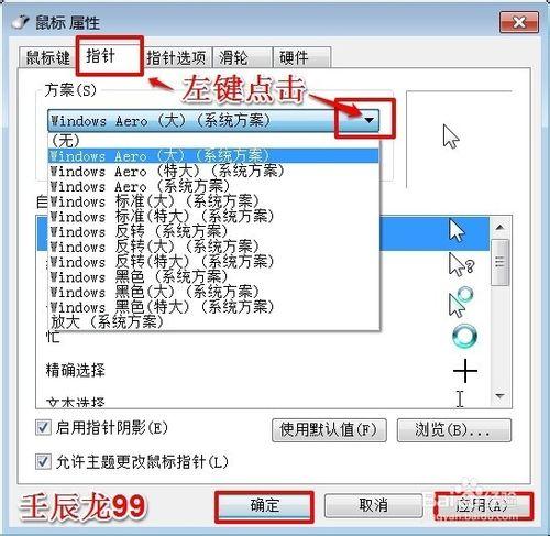 Windows7系統滑鼠的設定和靈敏度的調節