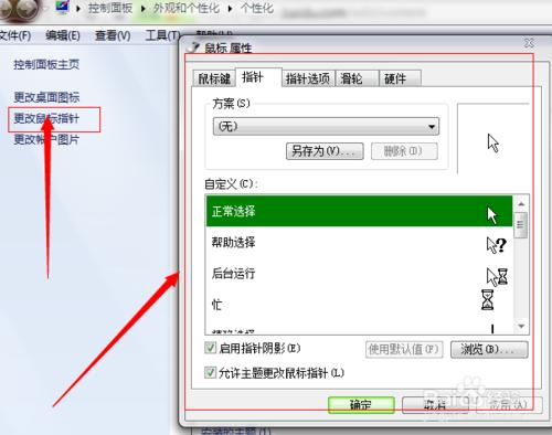 【電腦知識】：[9]如何設定滑鼠指標更靈敏