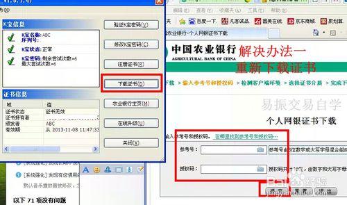 農行k寶提示證書無效解決辦法—網銀天地融二代