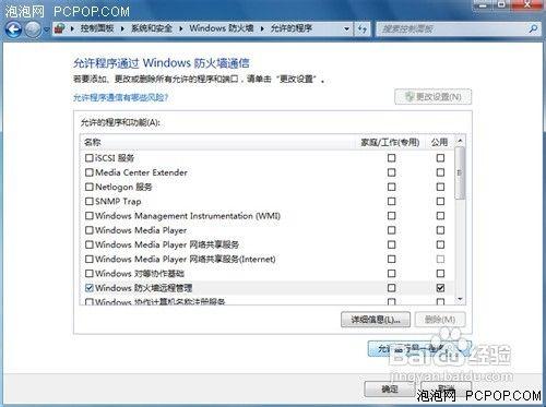 教你用防火牆何必捨近求遠Win7自帶防火牆
