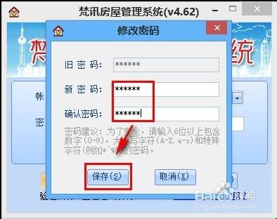 免費中介房屋系統修改和重置密碼