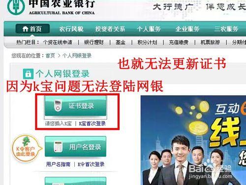 農行k寶提示證書無效解決辦法—網銀天地融二代