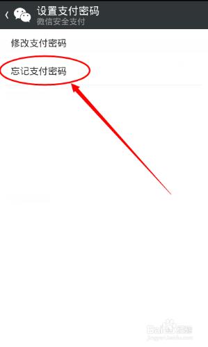 微信支付密碼忘記了如何找回、修改、重置