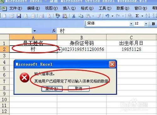 excel表格輸入值非法怎麼辦