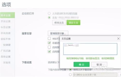 如何去掉360導航主頁？360瀏覽器如何修改主頁？