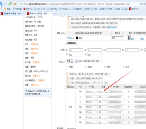 如何簡單的操作天貓店鋪後臺的庫存