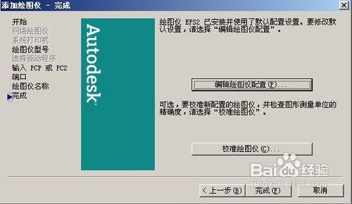 AUTOCAD輸出高清晰圖紙的方法