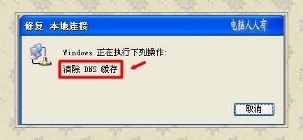 網路應用：[24]清理DNS快取